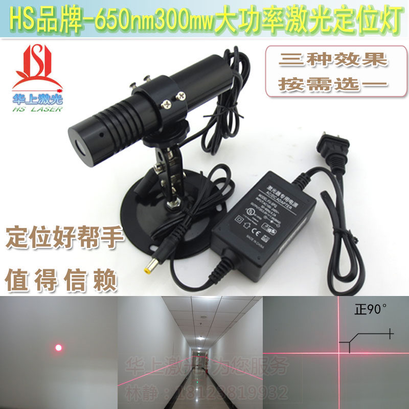 650nm300mwHS brand highlight point-shaped cross line red laser laser laser infrared positioning light