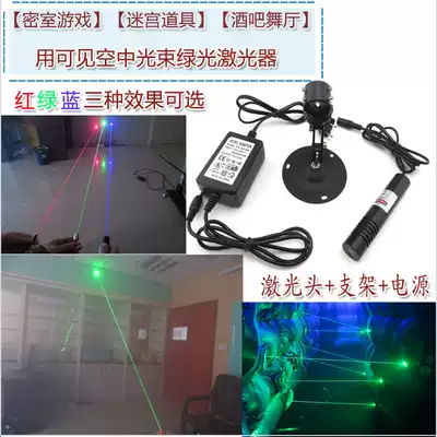 Secret room game maze props bar dance hall with visible aerial beam green laser green laser module