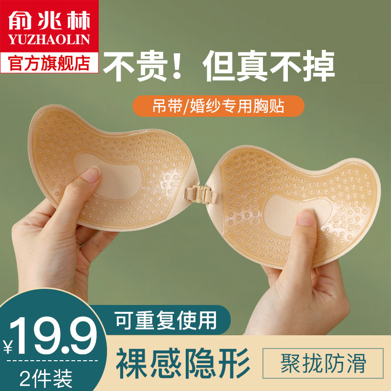 Chest Patch Female small breasted with upper Toto Summer invisible thin section Silicone Pull Mango Milk Patch Wedding yarn Sling Gown with -Taobao