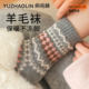 Fair Isle wool socks for women, autumn and winter mid-calf cotton socks, thickened and warm, girls' cashmere socks, women's sleep socks