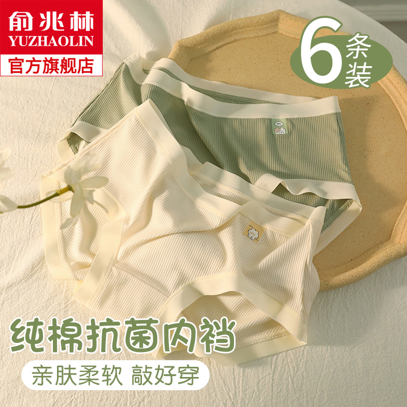 Yu one trillion Lin Pants Girls Pure Cotton Antibacterial Crotch Comfort No mark Striped Day Department Waist Lady Girl Girl Triangle Shorts-Taobao