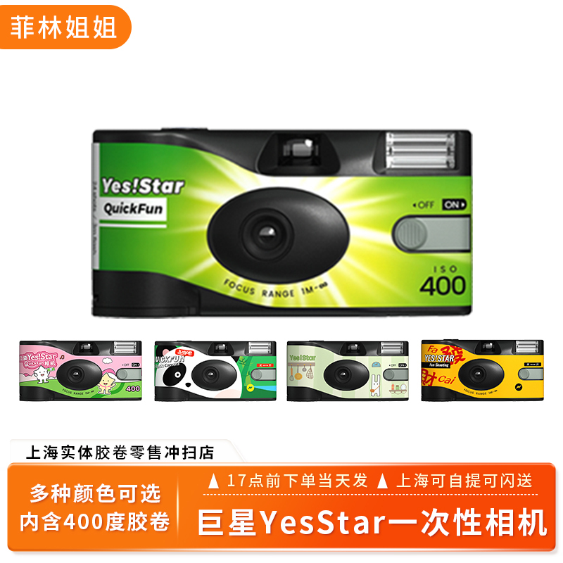 Yes!Star Superstar Blind Box Disposable Camera Colorful Film Camera Superstar Point-And-Shoot Camera Ace27 Shots