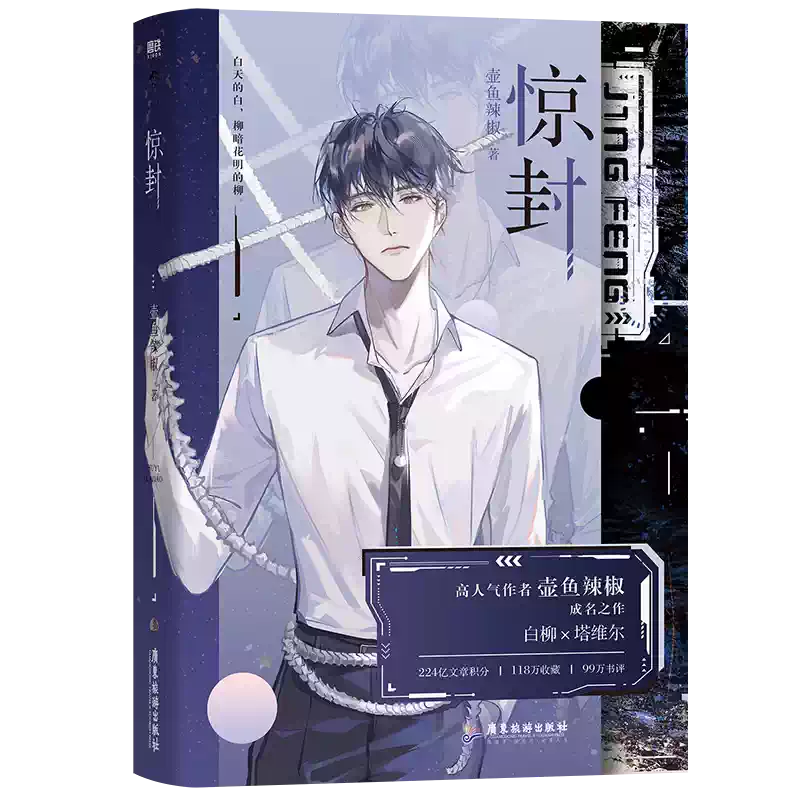驚封全5冊青春文學實體書附贈印特簽壺魚辣椒小說無限流暢銷書-Taobao-Tmall