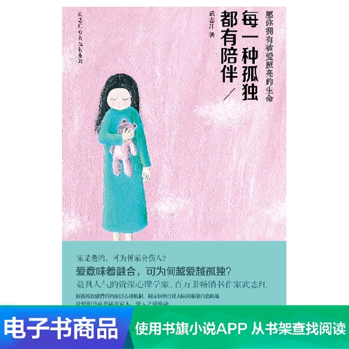 [Электронная книга] У каждого вида одиночества есть спутник. Серия умственного развития У Чжихуна раскрывает одиночество.