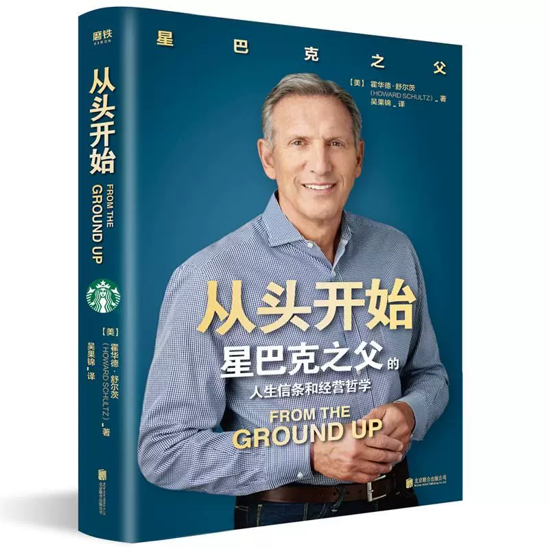 С начала, жизненная кредо отца Херодшац Starbucks и бизнес-философия раскрывают опыт роста, успешную вдохновляющую книгу, предприятие управление, шлифовальная книга, подлинные книги