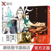 Grinding iron books (2 volumes in total) Butiange 1 picks up Xia Das works Xia Da Comics Works 2 volumes set with the book gift collection ticket grinding iron books