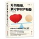 A good marriage must protect property and love. Wu Jiezhen’s book Happy Marriage. Game of Love. Communication of Love. Wu Zhihong. Sexual Relationship. Marriage. Game of Love. Psychology. Communication. Grinding Iron Books. Genuine books.