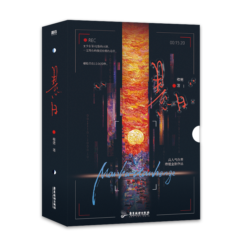 驚封全5冊青春文學實體書附贈印特簽壺魚辣椒小說無限流暢銷書