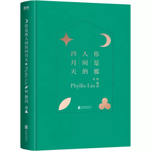 Вы - апрельские дни мира (версия в твердом переплете) включает в себя шедевр Лин Хуиина, освещающий новые стихи и письма.