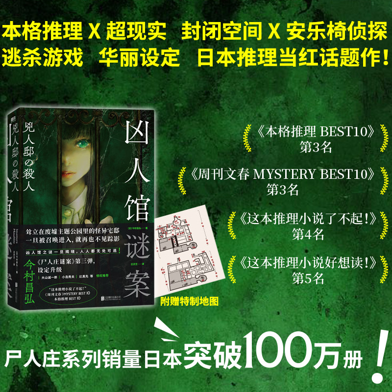 【全3册】尸人庄谜案+魔眼之匣谜案+凶人馆谜案，日本推理大师今村昌弘带你入迷！-侦探推理/恐怖惊悚小说-淘宝好物网