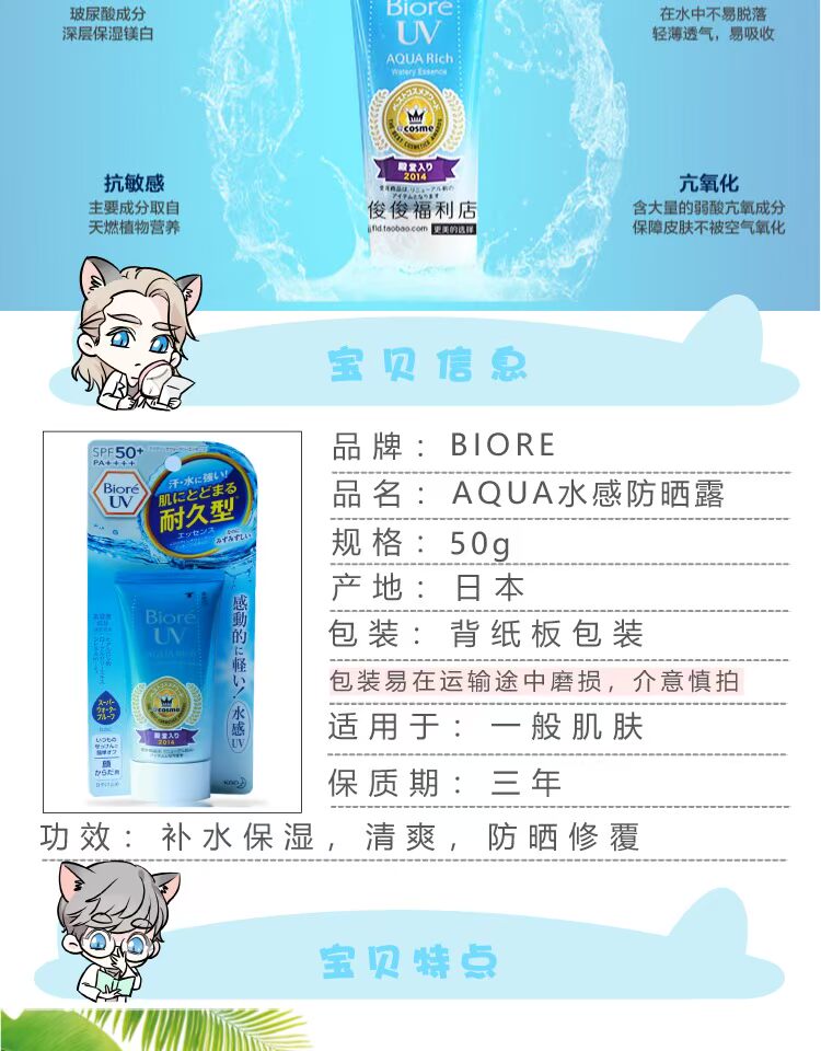 18 Edition BIORE Bisoft Kem chống nắng Honey Water Moisturising Gel SPF50 + PA ++++ kem chống nắng prem
