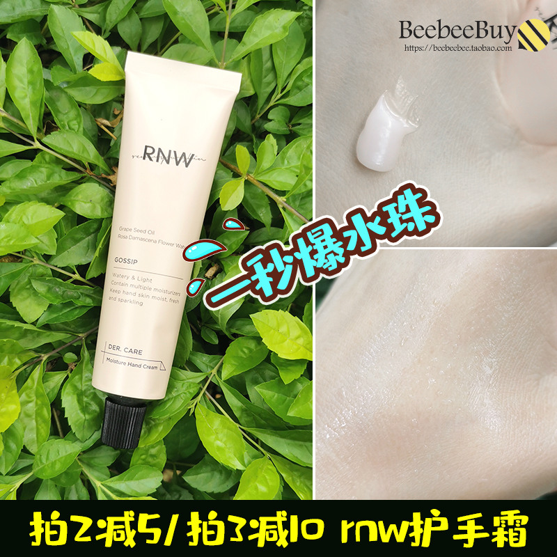 RNW hand cream for men and women clear and moisturizing moisturizing moisturizing anti-crack niacinamide whitening portable small carry summer