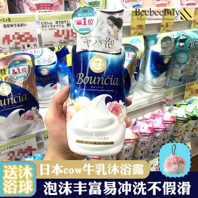Free shower ball Japan cow cow brand milk stone base milk floral rose shower gel milk moisturizing moisturizing