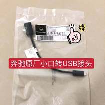 Benz original plant original fitting A grade GLCGLE oval small mouth TYPES switching USB data line imported original fit