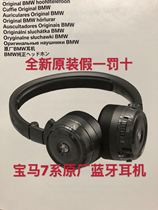 BMW BMW7 X5X6X75 X5X6X75 Department 540G12G38G326GT Custom original plant rear entertainment Bluetooth headphones