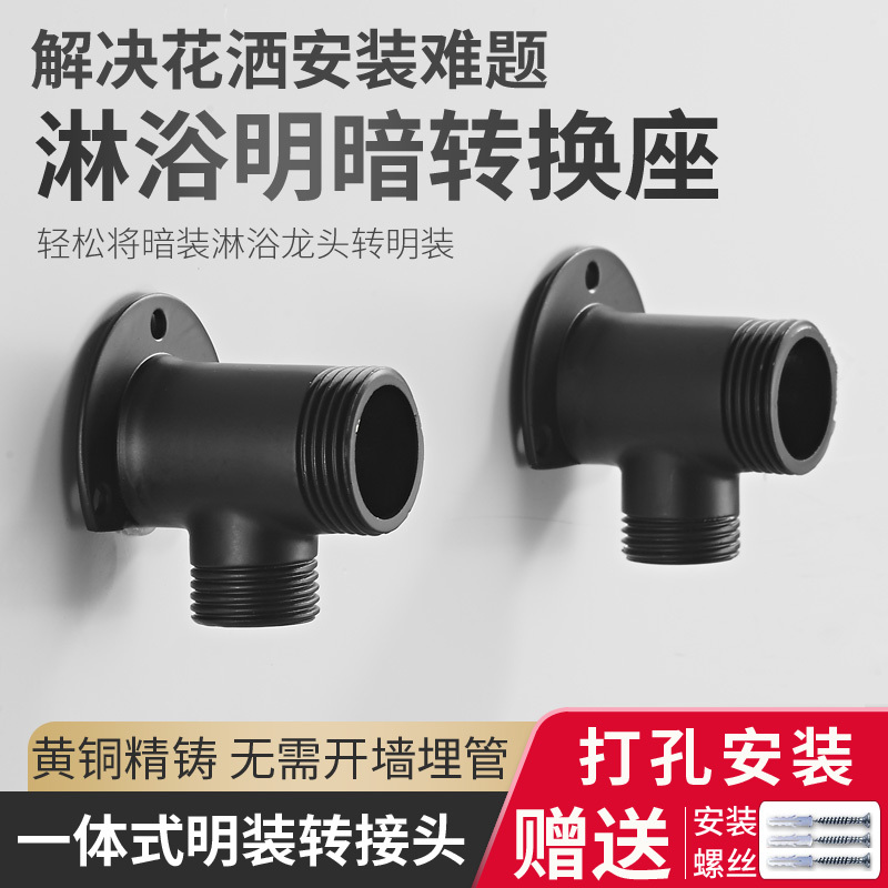 Surface-Mounted Shower Base, Exposed to Concealed Conversion Adapter, Mixing Valve, Concealed to Exposed Accessories, Shower Exposed-To-Concealed Adapter Surface-Mounted Shower Base, Exposed to Concealed Conversion Adapter, Mixing Valve, Concealed to Exposed Accessories, Shower Exposed-To-Concealed Adapter