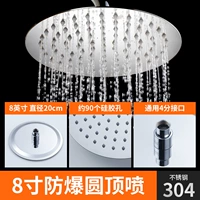 8 -INCH ROUNT 304 SPRAY