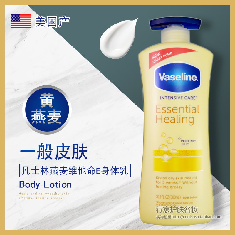 American Vaseline Vitamin E Oatmeal Moisturizing Body Lotion Body Lotion 600ml Yellow