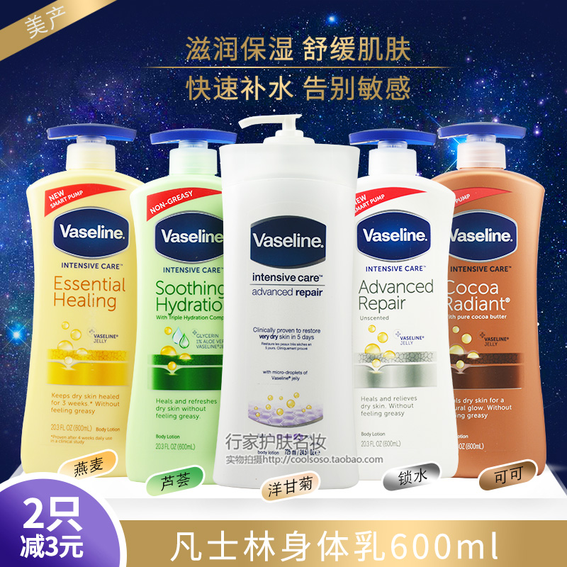 Vaselin soothing sensitive moisturizing body milk lubricant 600ml Chamomile Material Material Modification and Moisturizing Skin