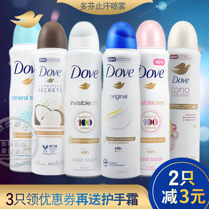 Imported Dove Dove antiperspirant deodorant spray 150ml antiperspirant roll-on liquid antiperspirant dew antiperspirant for women and men