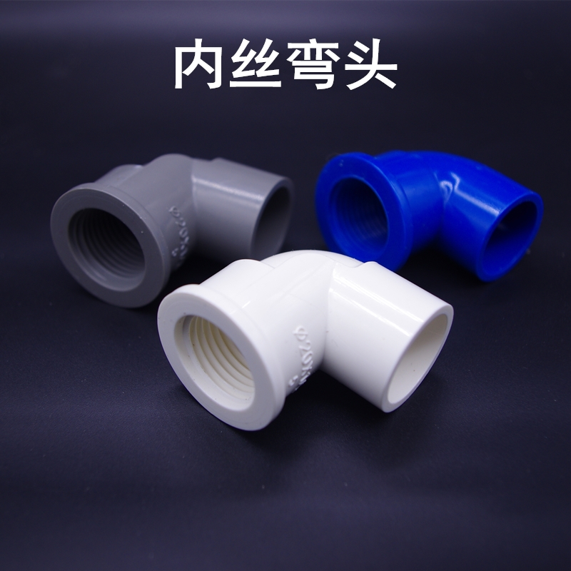 PVC inner grain elbow water supply filter box pipe fittings plastic inner wire elbow inner tooth elbow filter box accessories