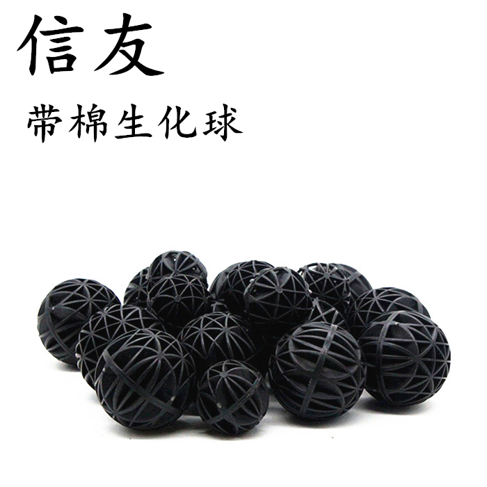Xinyou Biochemical Ball Biosphere Bacterial Ball Filter Material Fish Tank Filter Ring Aquarium Water Purification (Spot)