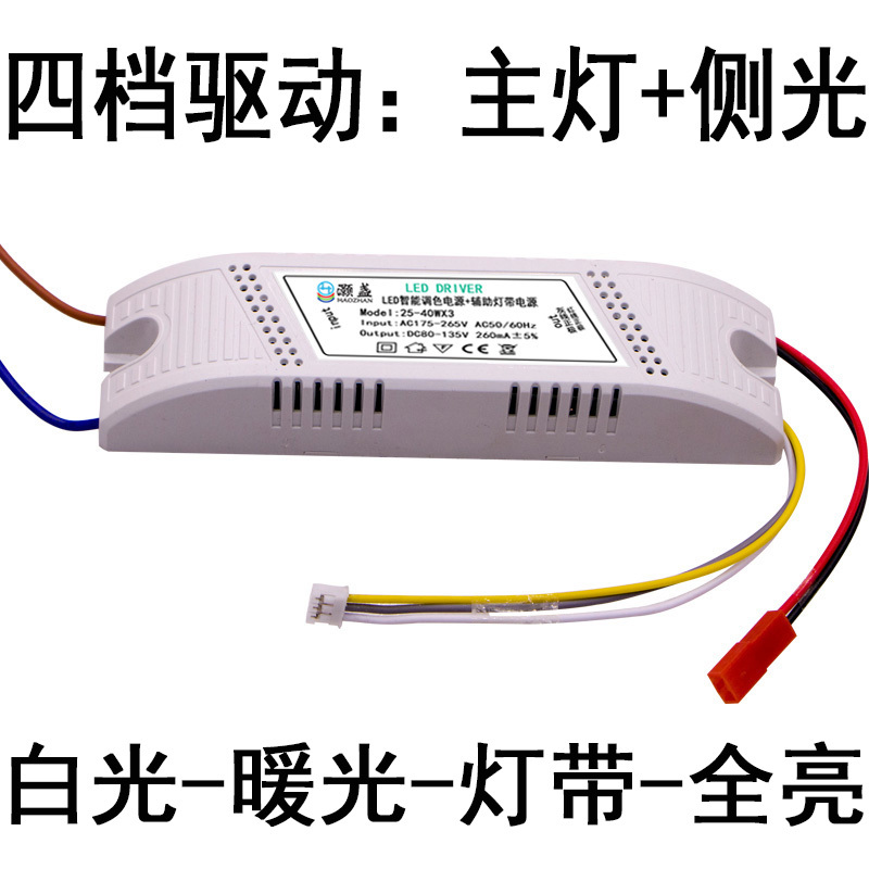 Three-Drive Four-Stage Color-Adjustable Driver for Main Light + Light Strip, Full-Power Led Control Power Supply, Intelligent Segmented Dimming Driver Three-Drive Four-Stage Color-Adjustable Driver for Main Light + Light Strip, Full-Power Led Control Power Supply, Intelligent Segmented Dimming Driver