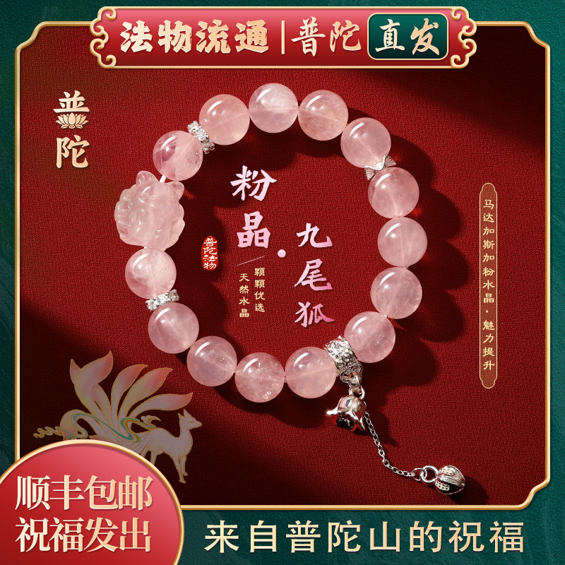 Putuo Mountain Ruyi Pink Crystal Nine-Tailed Fox Bracelet for Women, Multi-Gemstone Bracelet, Best Friend Gift, 520 Qixi Festival Valentine's Day Gift Putuo Mountain Ruyi Pink Crystal Nine-Tailed Fox Bracelet for Women, Multi-Gemstone Bracelet, Best Friend Gift, 520 Qixi Festival Valentine's Day Gift