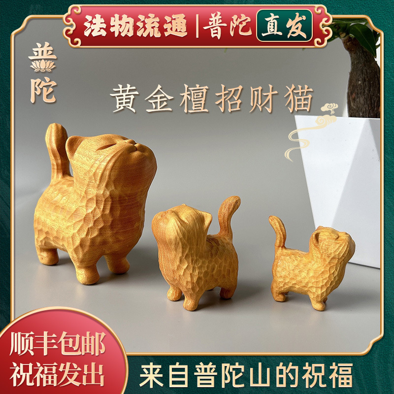 Putuo Mountain Ruyi Golden Sandalwood Carving Modern Childlike Cute Fragrant Arrogant Cat Bring in Wealth and Treasure Little Cat Ornament