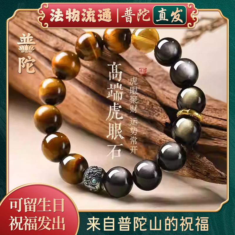 【Authentic Putuo Mountain】Natural Yellow Tiger Eye Stone Bracelet for Men with Six-Character Mantra, Buddhist Beads for Women, Silver Obsidian Bracelet