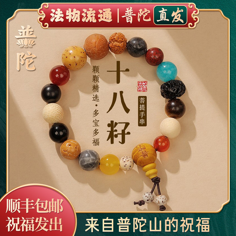 Putuo Mountain Ruyi Eighteen Seed Bracelet Authentic 18 Seed Bracelet Multi-Treasure Bodhi Bracelet Gift for Women for High School Entrance Exam