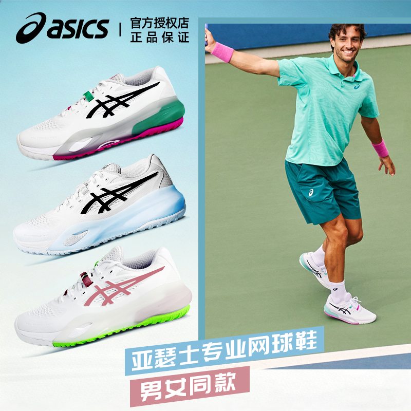 Asics/Asics Tennis Shoes Gel-Resolution X Wear-Resistant and Breathable Professional Tennis Shoes for Men and Women for Adults