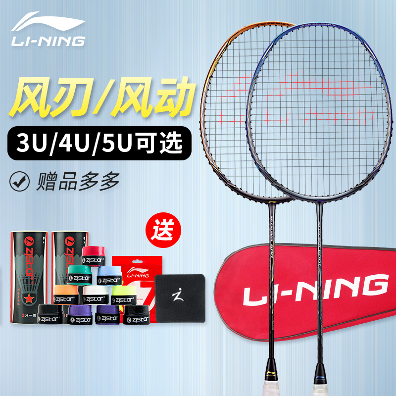 Li Ning Wind Blade 600c 500 300b Wind Blade 001c 200 Series Wind Blade 6000i 4000c Badminton Racket