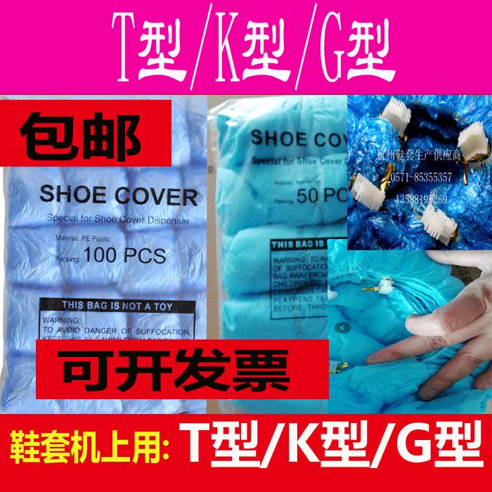 T-type automatic machine for K-type shoe cover G-type plastic non-woven fabric machine for T-type automatic machine