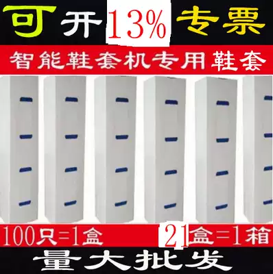 Lide wave shoe cover machine special shoe cover BT-EA BT-EL foot cover machine special shoe cover 200 boxes