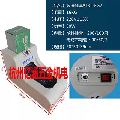 Wave Lide intelligent automatic shoe cover machine BT-EG-2 Rechargeable household shoe cover machine BT-EGT-2