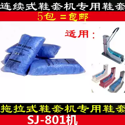 Wuhua Xiyi step by step cleaning automatic shoe cover machine with a shoe cover continuous drag plastic shoe cover PE foot cover
