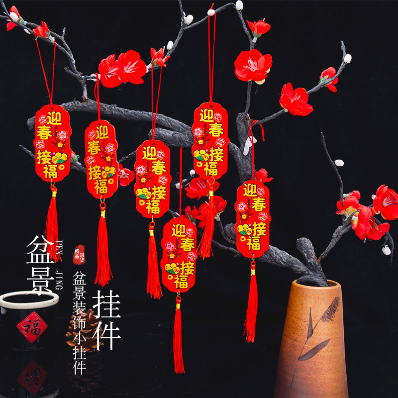 New Year's arrangement Tiger New Year Spring Festival decoration New Year's Living Room Scene arrangement hanging decoration Festive Decorations Bonsai Pendant