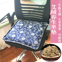 Mat home health Wormwood seat cushion gynecological Palace cold hip chair cushion office car wormwood leaf cushion