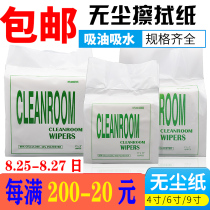  Dust-free wiping paper 060904 4 inch 6 inch 9 inch dust-free paper clean paper Oil-absorbing water-absorbing purification workshop paper