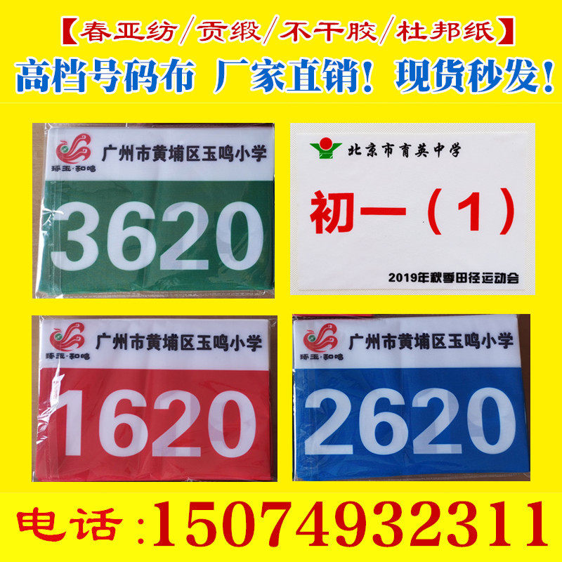 Track and field games number book Digital marathon number plate Dupont paper sticker number cloth custom custom