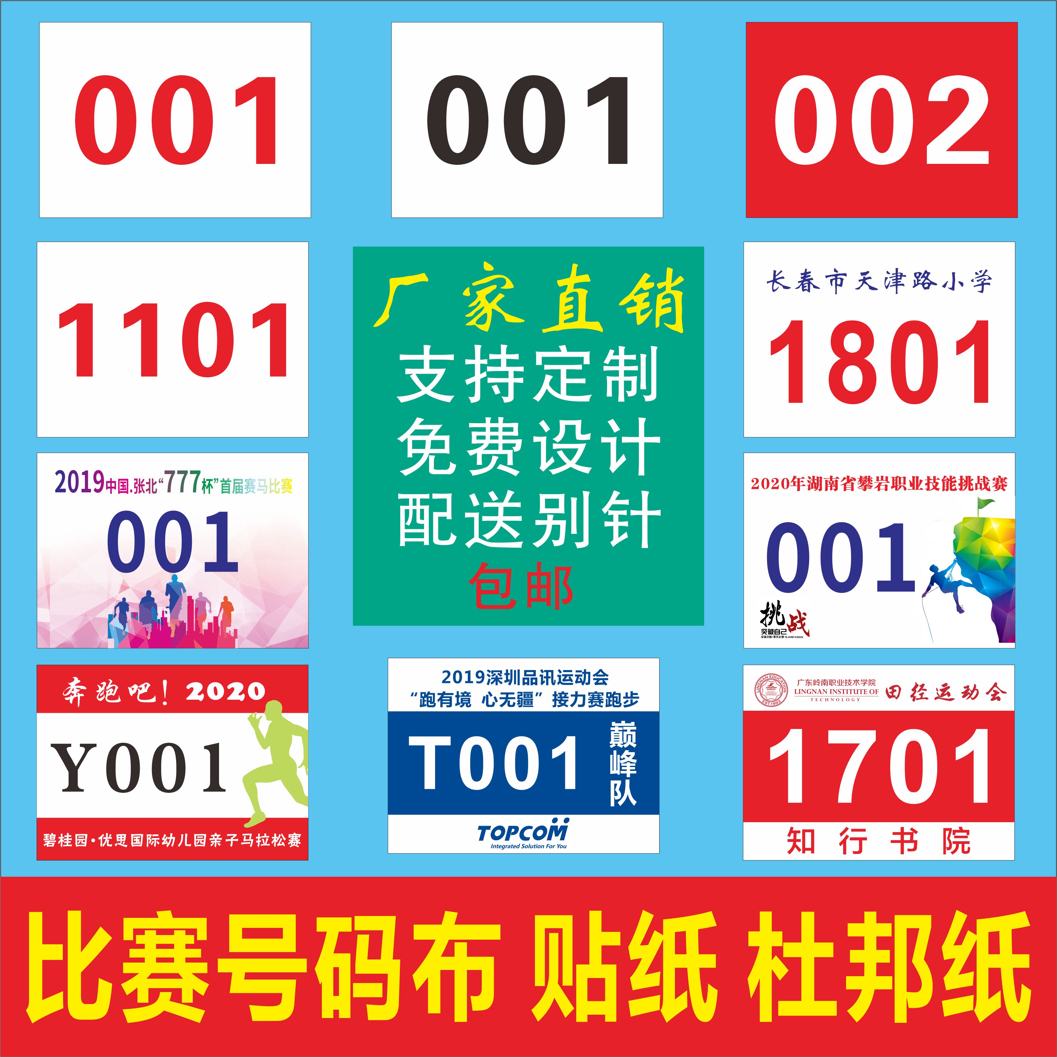 Games number book marathon race number plate color printed number cloth custom number sticker customization