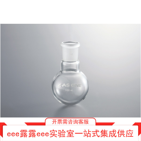 ASONE 硼硅酸玻璃圆底磨口烧瓶 50ml 100ml 200ml 300ml 500ml 1L