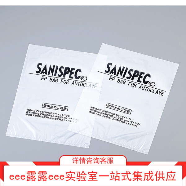 耐热PP制可高温高压灭菌袋SANISPEC耐高温半透明包装袋耐热140℃