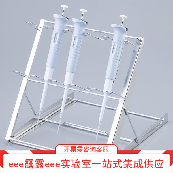 SUS304不锈钢移液器支架 可平放可倾斜竖立两用移液枪挂架可灭菌
