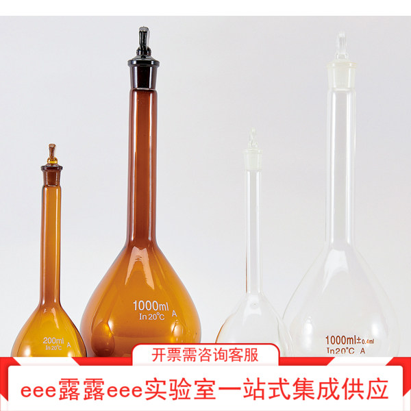 实验室 高硼硅玻璃 A级 透明/棕色容量瓶 付计量局的检测合格证书