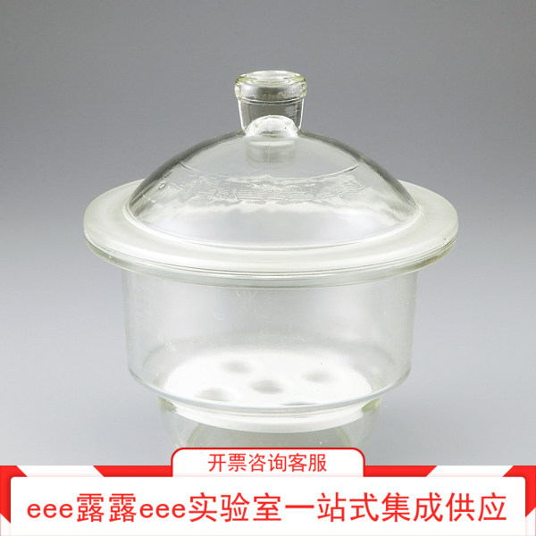 实验室 钠钙玻璃防潮箱干燥器附内衬板直径120/150/180/210/240mm