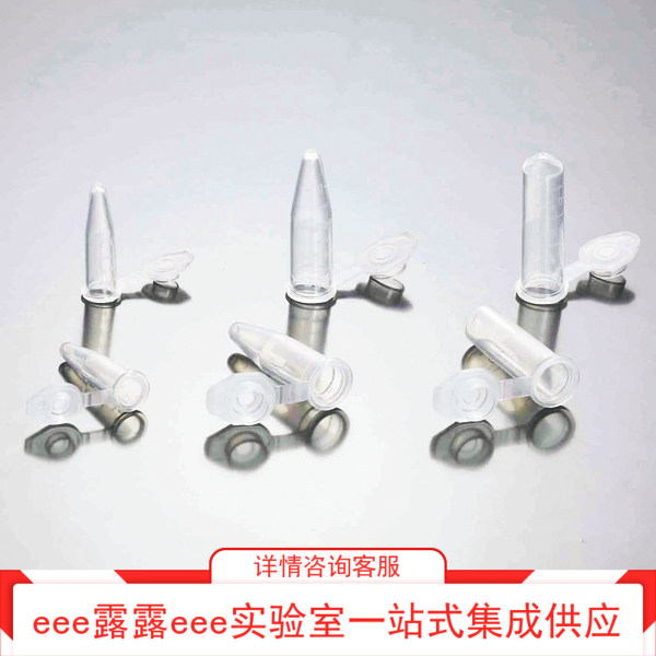 洁特1.5ml微量离心管&gamma;线灭菌 CFT001015 耐冷冻耐热离心管500支