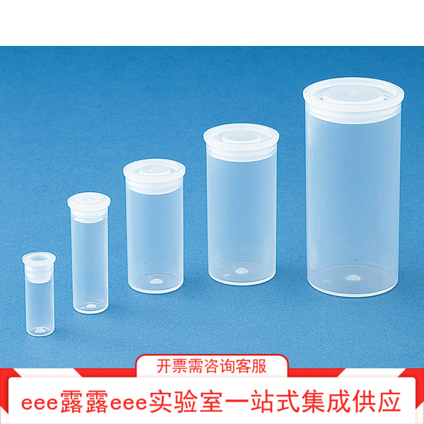 限购PP聚丙烯 30ml 透明小瓶 亚速旺PV-30圆筒形按盖取样瓶