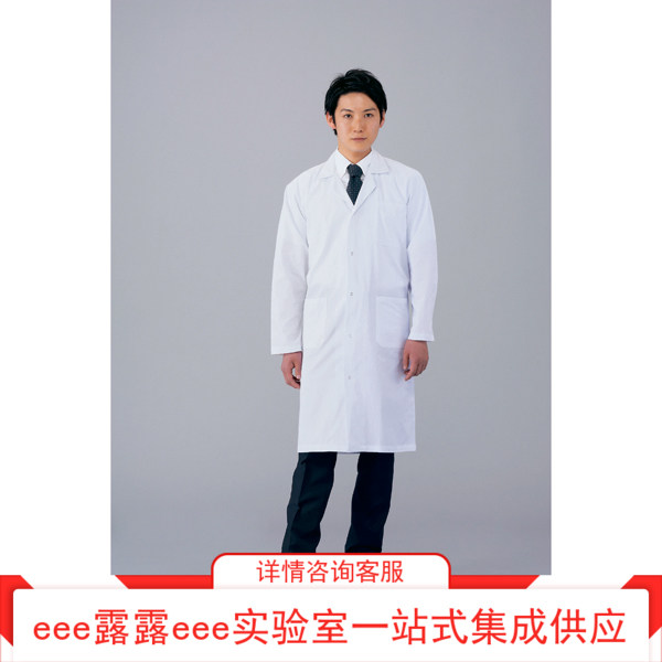 男款实验室白大褂棉四合扣医用长袖白大褂M号L号XL号XXL号